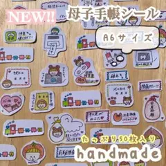 ʜᴀɴᴅᴍᴀᴅᴇ5 マタニティフレークシール　母子手帳　マタニティ　育児記録A6