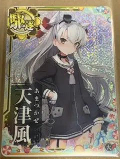 艦これアーケード　天津風