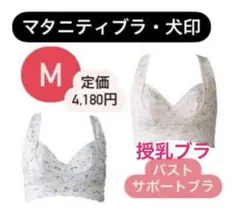 【２枚◆M 】授乳ブラジャー　授乳ブラ　サポートブラ　マタニティブラ