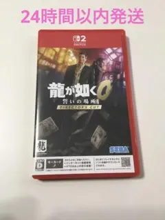 Switch2 龍が如く0 誓いの場所 Director's Cut