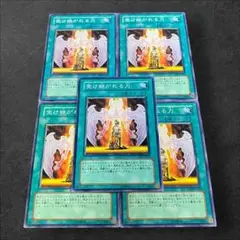9433【遊戯王】受け継がれる力　5枚セット