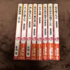 -眷愛隷属- 8冊セット①
