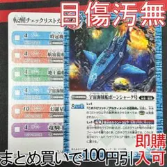 6宇宙海賊船ボーンシャーク号 襲撃形態　１枚（BS56-072 250826