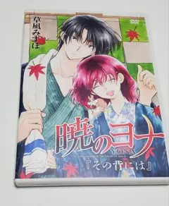 暁のヨナ 19巻 限定版 DVDのみ