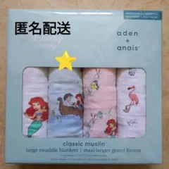 ラスト1枚 大人気 新品 エイデンアンドアネイ おくるみ アリエル