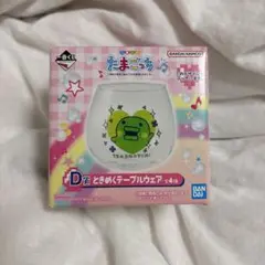 一番くじ　たまごっち　D賞 ときめくテーブルウェア