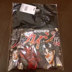 新品未使用未開封　大カイジ展　Tシャツ　L