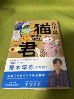 「猫君」