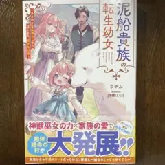 泥船貴族の転生幼女～ささやかな山暮らしからはじまる、幸せな日常～
