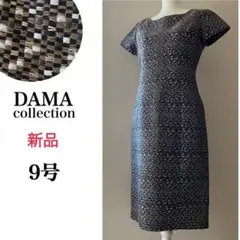 新品　DAMA collection リネン混ワンピース　9号　ツイード
