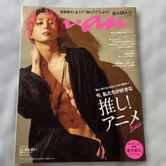 anan　2022年4月6日号　佐久間大介