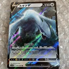 美品　ポケモンカード　ポケカ　ルギアV