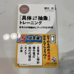 「具体・抽象」トレーニング 思考力が飛躍的にアップする29問