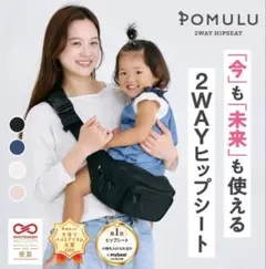 POMULU 2WAYヒップシート ブラック