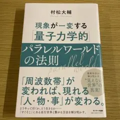 現象が一変する「量子力学的」パラレルワールドの法則