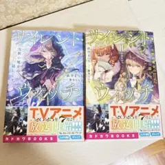 【新品】サイレント・ウィッチ　沈黙の魔女の隠しごと　1巻2巻セット
