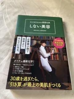 しない美容 ダイゴリ著