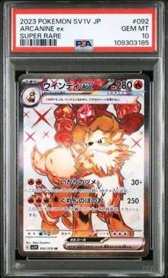 2025年最新】ウインディex sr psa10の人気アイテム - メルカリ