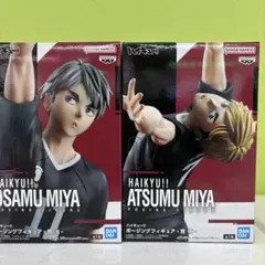 ハイキュー!! ポージングフィギュア☆宮 治　&宮 侑フィギュア2種セット