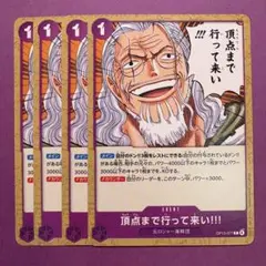 【4枚】頂点まで行って来い!!! (C) OP13-077紫