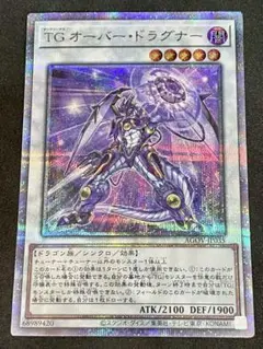 遊戯王 TG オーバー・ドラグナー 25thシークレット