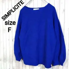 SIMPLICITE*レディース*ハイゲージ ニット セーター【F】バルーン