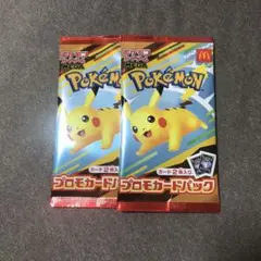 【新品未開封】ポケモンカード 2パック ピカチュウ　マクドナルド　プロモパック