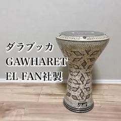 ダラブッカ　ゴールド  GAWHARET EL FAN社製 Gawharet El Fan || Official Store || FREE SHIPPING US & EU