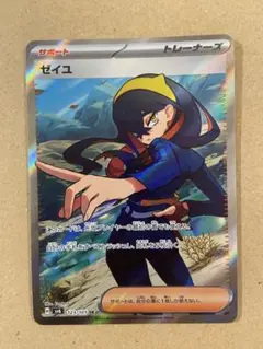 ゼイユ　SR