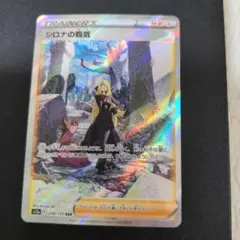 ポケモンカード　シロナの覇気 SAR S12a VSTARユニバース