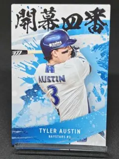 オースティン 開幕4番カード プロ野球チップス2025 第2弾