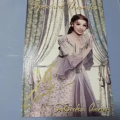 宝塚歌劇団OG　雪組 沙月愛奈　お礼状