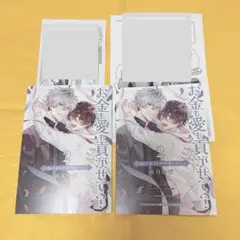 お金も愛も貢がせて?～No.1ホストの快感レッスン2 アニメイト　コミコミ　特典