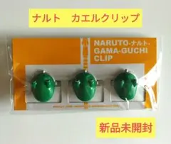 【新品未開封】NARUTO GAMA-GUCHI CLIP