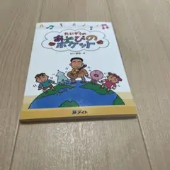 たにぞうのあそびポケット