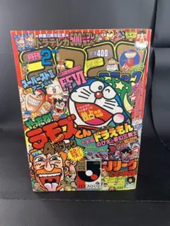 コロコロコミック1994年　1995年　まとめ売り Yahoo!オークション - 月刊コロコロコミック 1995年 4月号