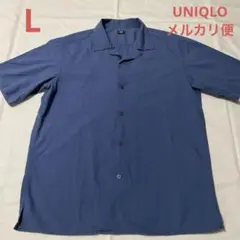 L　ユニクロ　UNIQLO　シャツ　オープンカラー　開襟シャツ　青　ブルー