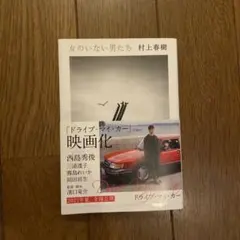 女のいない男たち