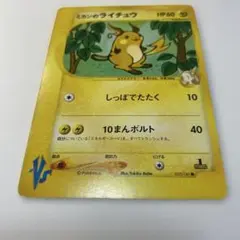 ミカンのライチュウ ● ポケモンカード★VS 027/141