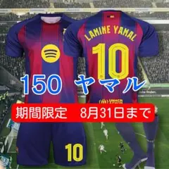 150cm最新バルセロナ ヤマル10番 サッカーユニフォーム練習試合ML2679