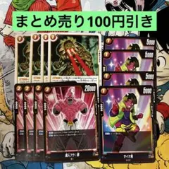 サイケ鬼 魔人ブウ 執念の怪光線 セット フュージョンワールド 黄色パーツ