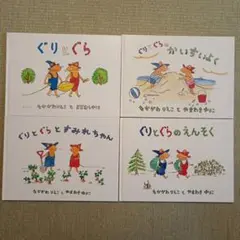 ぐりとぐら 絵本セット