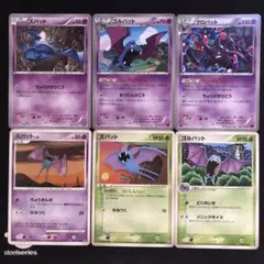 ズバット　ゴルバット　クロバット