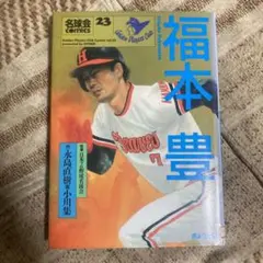 名球会Comics コミックス 1-36巻セット全巻 Amazon.co.jp: 初版 名球会コミックス 漫画 全36巻セット (3、20