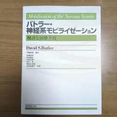 2025年最新】神経モビライゼーションの人気アイテム - メルカリ