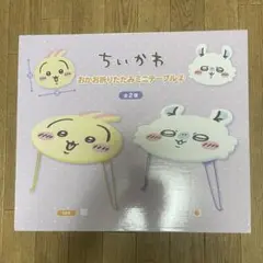 ちいかわ　おかお折りたたみテーブル　新品未使用品