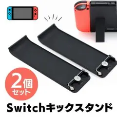 自立 スタンド ブラック 互換品 交換 任天堂 Nintendo Switch