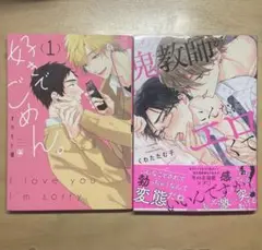 【好きでごめん。1】【鬼教師がこんなにエロくていいんですか？】