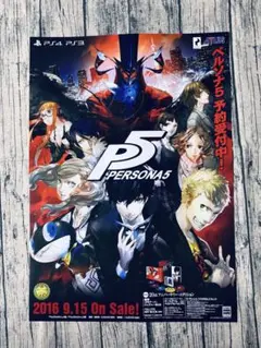 ペルソナ5 ポスター