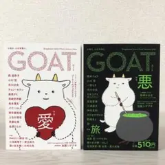 【新品 未読】GOAT 愛　悪　ゴート　Autumn Summer 2冊　セット